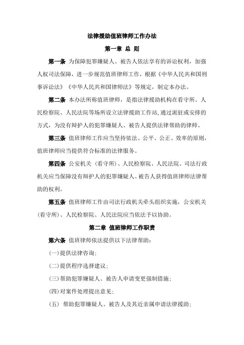 法律援助值班律师工作办法