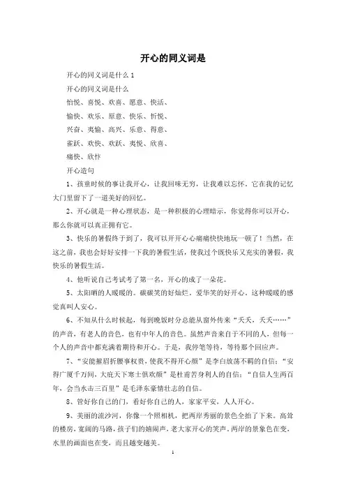 开心的同义词是
