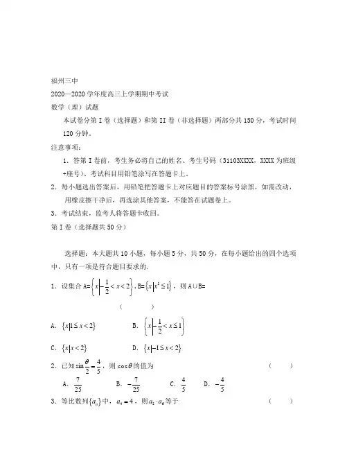 2020高三数学理期中考试试卷及答案