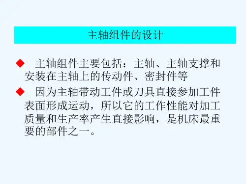 立式数控铣床主轴部件的设计PPT课件