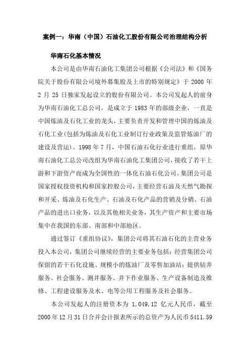 案例 公司治理结构