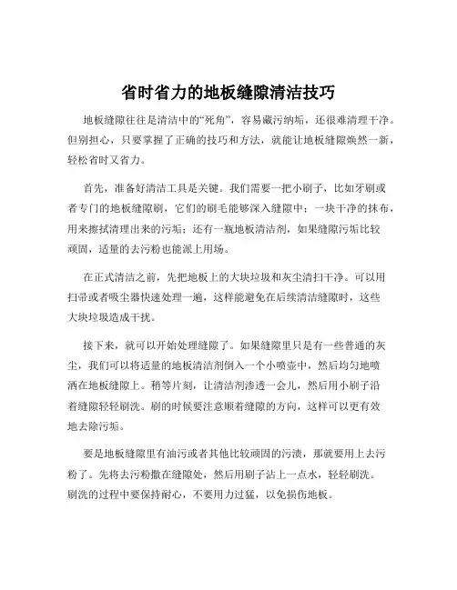 省时省力的地板缝隙清洁技巧