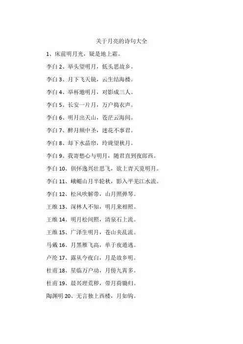 关于月亮的诗句大全
