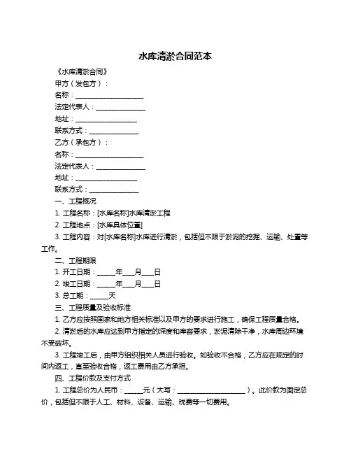 水库清淤合同范本