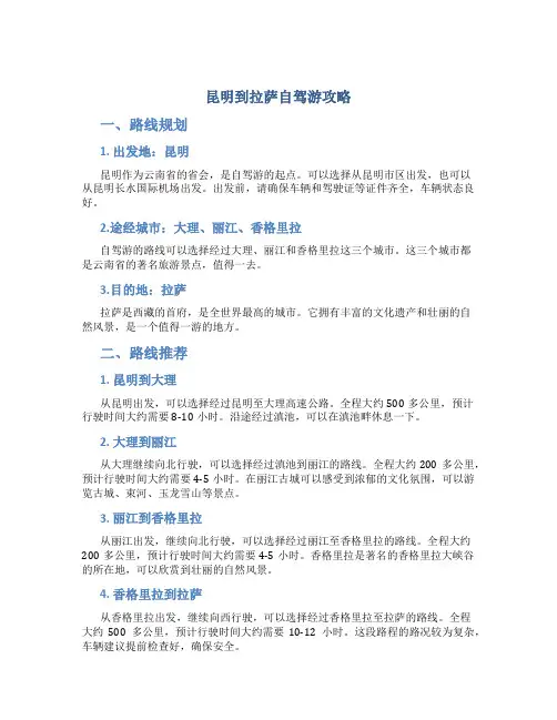 昆明到拉萨自驾游攻略