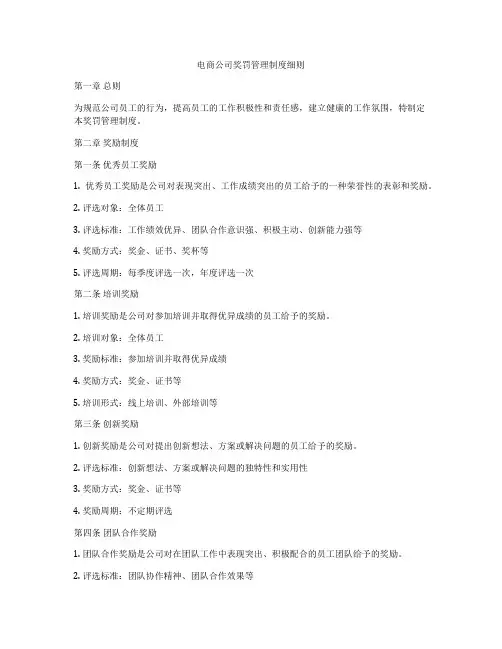 电商公司奖罚管理制度细则
