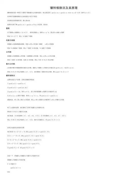 辗转相除法及其原理