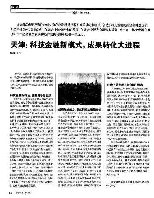 天津：科技金融新模式,成果转化大进程