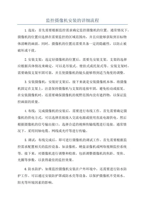 监控摄像机安装的详细流程