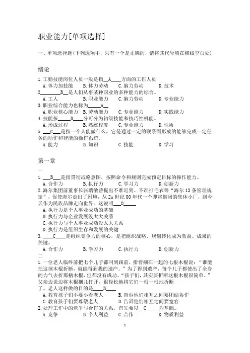 河南省机关事业单位工勤技能人员培训 职业能力