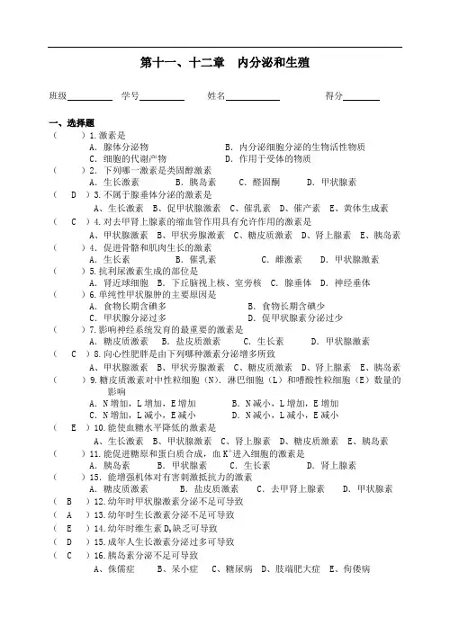 第十一、十二章 内分泌和生殖