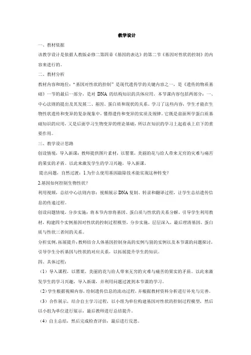 高中生物_4.2基因对性状的控制教学设计学情分析教材分析课后反思
