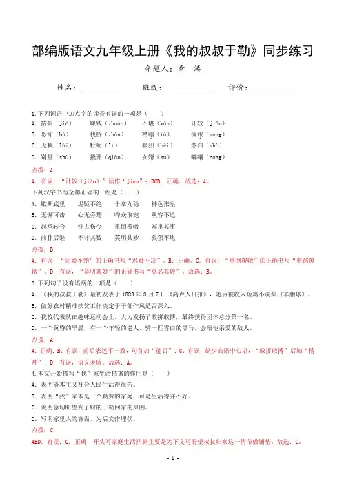 《我的叔叔于勒》同步练习(含答案)
