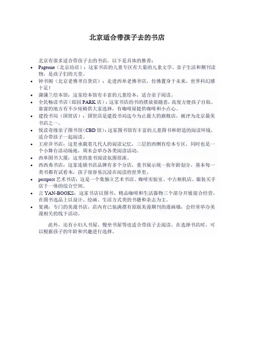 北京适合带孩子去的书店