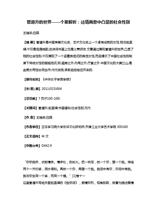 管道升的世界——个案解析:诗情画意中凸显的社会性别