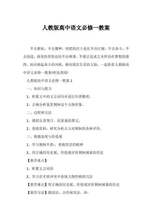 (语文教案)人教版高中语文必修一教案