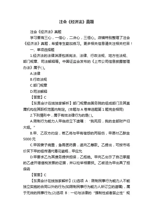 注会《经济法》真题