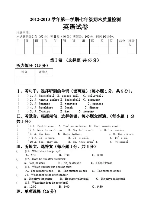 2012-2013学年第一学期七年级英语期末质量检测