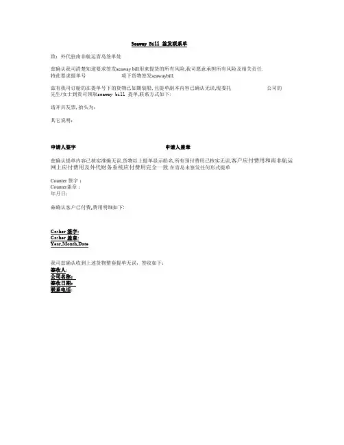 Seaway Bill 签发联系单