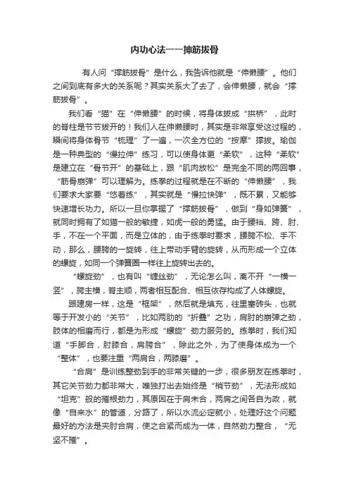 内功心法一一抻筋拔骨