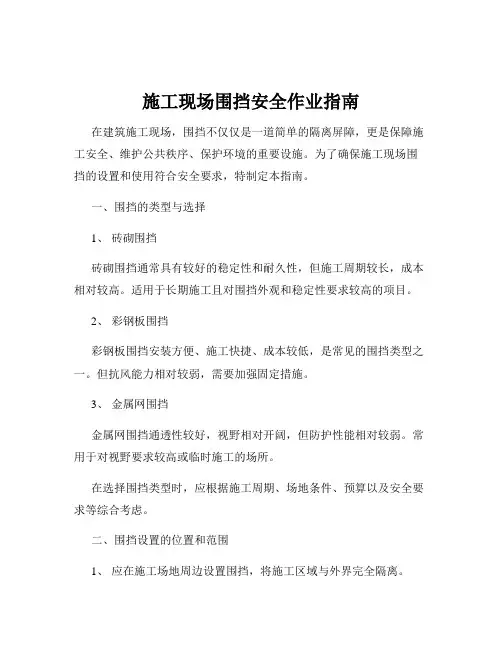 施工现场围挡安全作业指南
