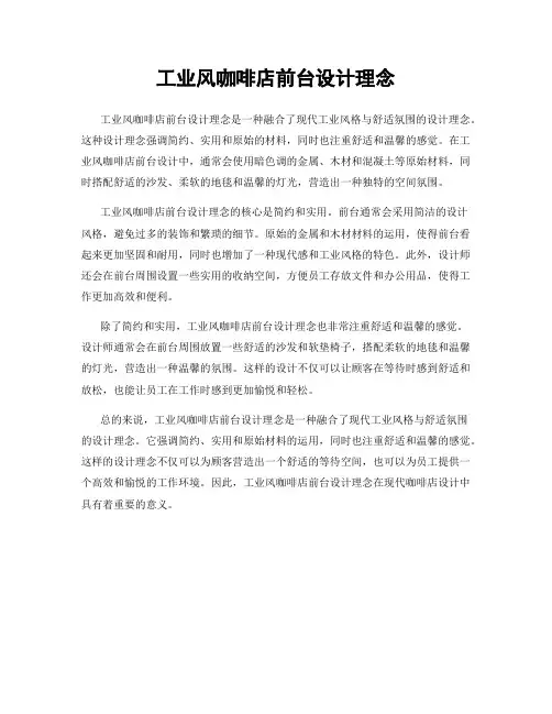 工业风咖啡店前台设计理念