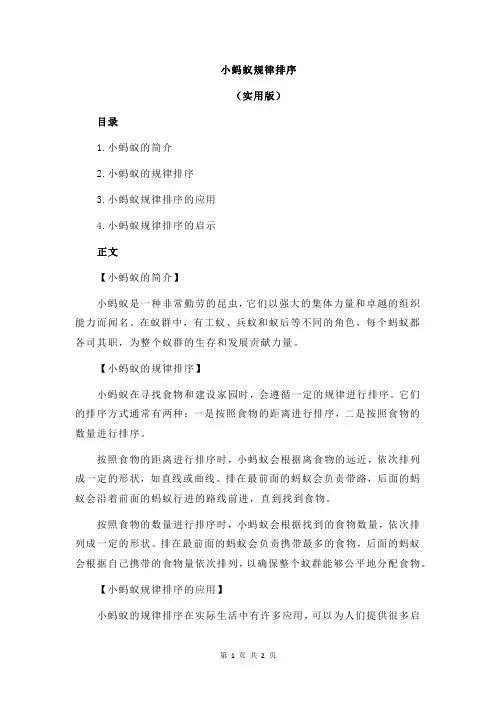 小蚂蚁规律排序