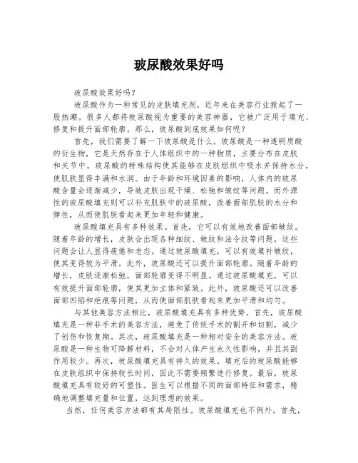 玻尿酸效果好吗