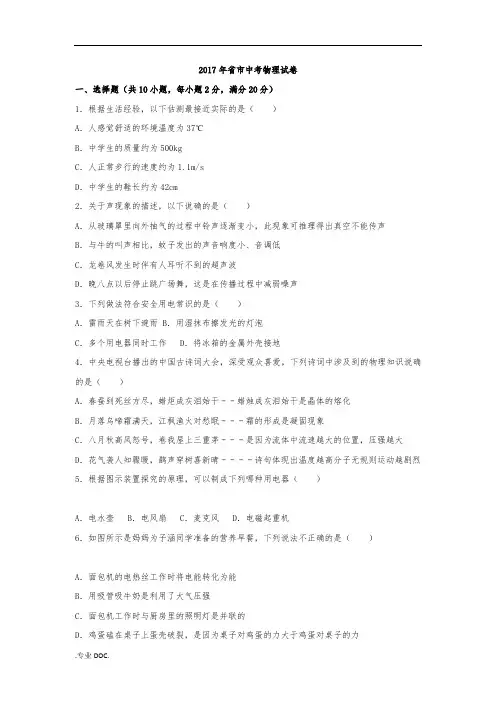 2017年黑龙江省齐齐哈尔市中考物理试题(解析版)