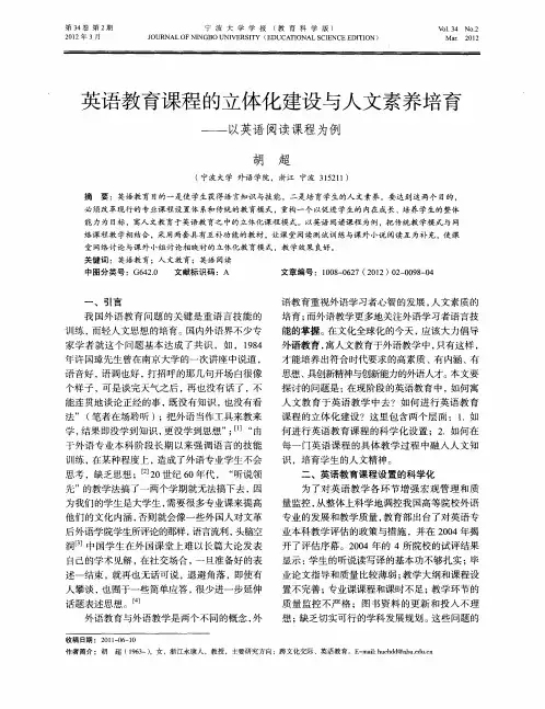 英语教育课程的立体化建设与人文素养培育——以英语阅读课程为例