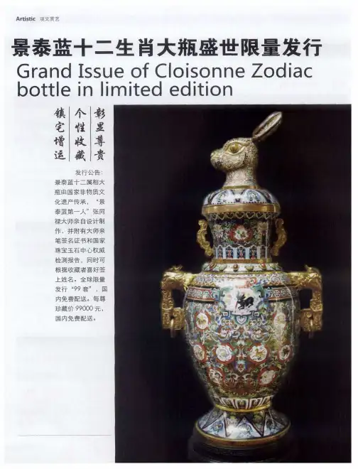 景泰蓝十二生肖大瓶盛世限量发行