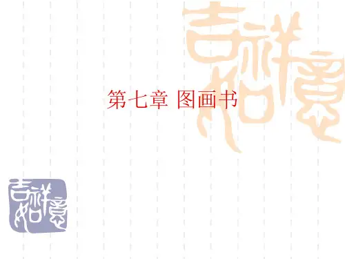 第七章图画书