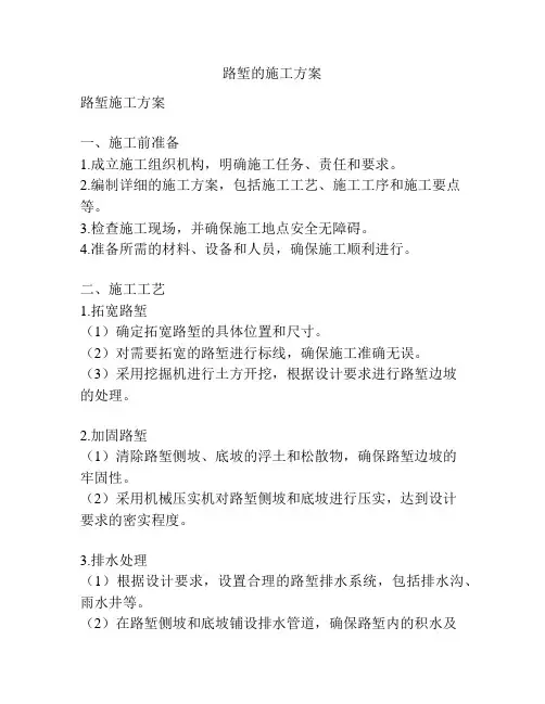 路堑的施工方案