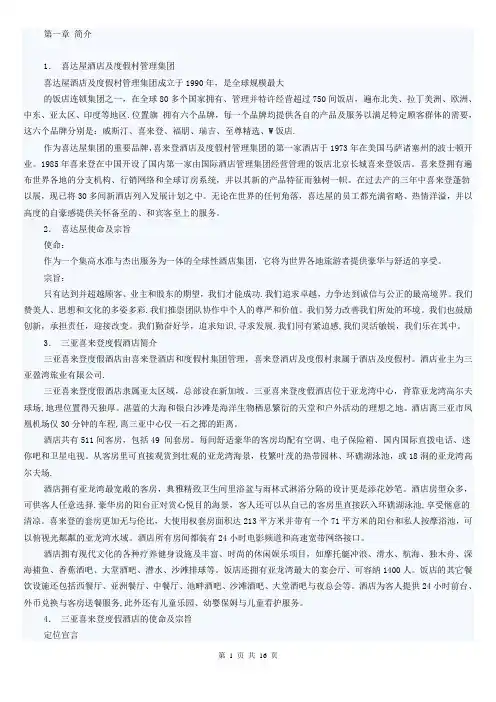 喜来登员工手册及管理体系
