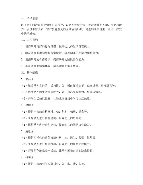 小班第二学期区域工作计划