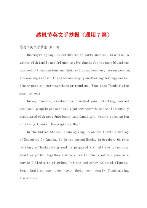 感恩节英文手抄报(通用7篇)