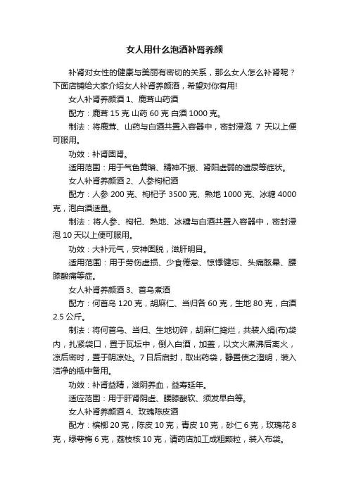 女人用什么泡酒补肾养颜