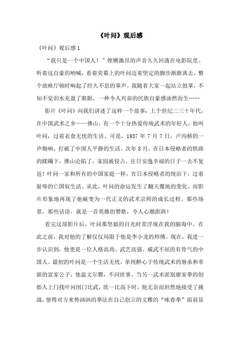 《叶问》观后感