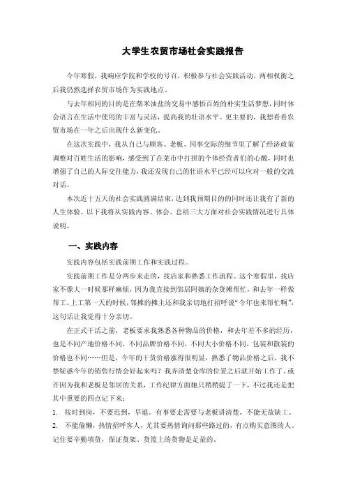 大学生农贸市场社会实践报告（二）