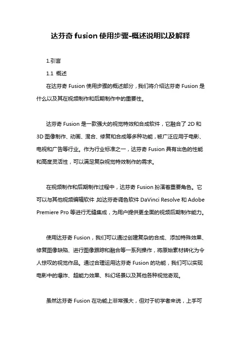 达芬奇fusion使用步骤-概述说明以及解释