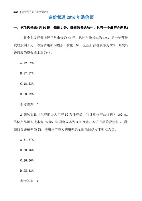 2016年造价师真题《造价管理》