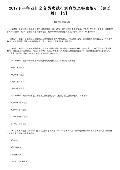2017下半年四川公务员考试行测真题及答案解析（完整版）【5】