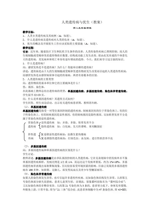 人类遗传病与优生(教案)