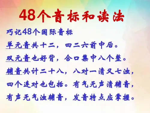 48个音标和读法