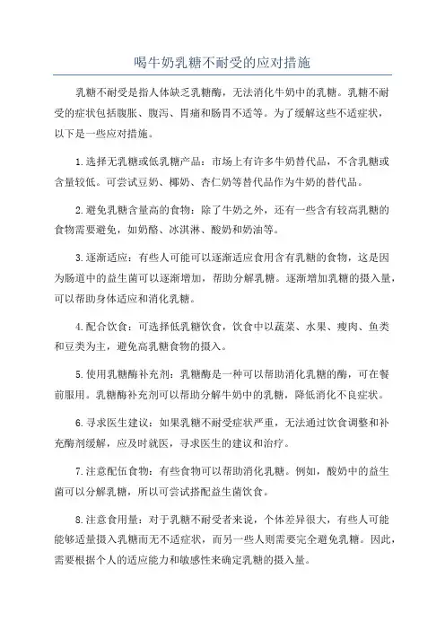 喝牛奶乳糖不耐受的应对措施