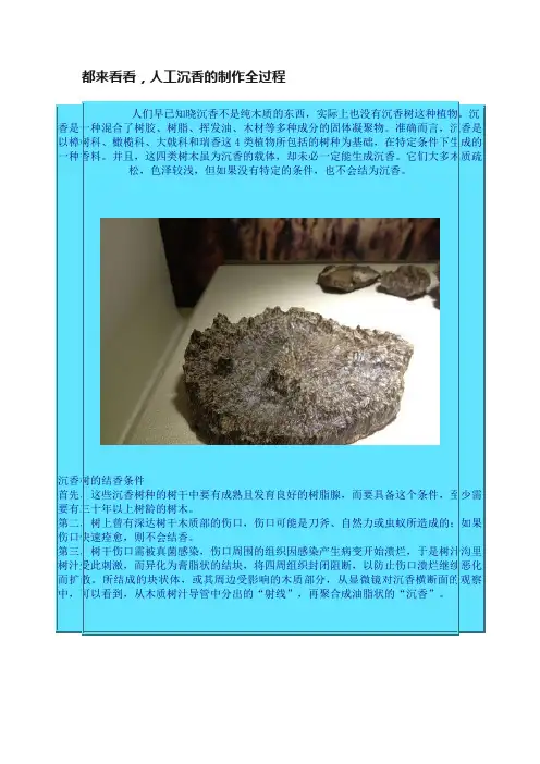都来看看，人工沉香的制作全过程