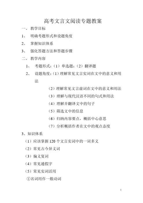 高考文言文阅读专题教案