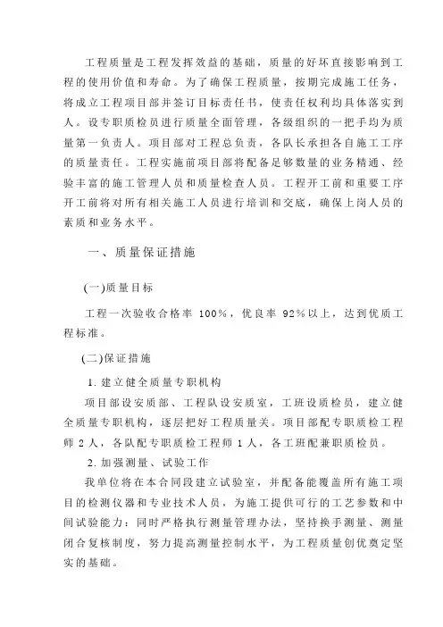 质量、安全保证措施(水利工程,含分项工程质量控制措施)