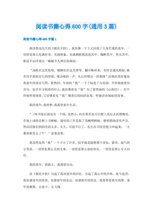 阅读书籍心得600字(通用3篇)