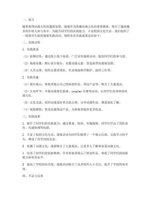 漫展实践成果总结范文